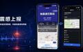 微信地震预警功能上新,支持“震感汇聚”与“位置更新”