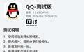 QQ鸿蒙版App获9.2.63邀测升级,新增空间说说长按转发等功能