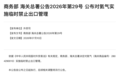 中国禁止氦气出口背后,一场危机悄然发生!