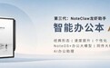AI随行,轻松出众丨科大讯飞推出NoteClaw龙虾办公助手「天天」,办公本Air3系列实现跨端办公“动口不动手”