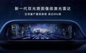 “55米外看清小狗摇尾巴”,华为发布896线激光雷达,哪些车会用?