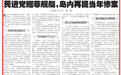 民进党当局为“抗中”赠菲律宾舰艇,岛内怒批:背叛台湾人民
