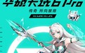 2026款华硕天选6 Pro 锐龙版笔记本发售,8999 元