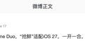 QQ音乐官宣适配苹果iPhone Duo折叠屏手机