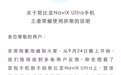 “豆包AI手机”登录《王者荣耀》被强制下线?官方回应