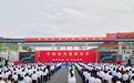 特写丨奔沧海,向复兴!