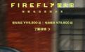 蔚来firefly萤火虫App鸿蒙版App公测版开启尝鲜,提供远程车控、在线购车等功能