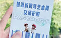 一本文旅“护照”玩转钢琴艺术周 鼓浪屿推出国庆假期新玩法