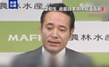 日本农林水产大臣因丑闻辞职