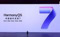 华为鸿蒙HarmonyOS 7操作系统正式发布,一文看全更新点