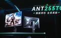 蚂蚁电竞发布新一代HMO QHD 540Hz显示器ANT255TQ、ANT275TQ