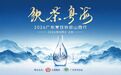 2026广东烹饪协会“饮茶粤海”第12站·山西行,汾酒故里品晋韵