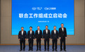中国一汽、广汽集团成立联合工作组