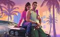 Circana数据:近三成美国玩家计划购入《GTA 6》,购买意愿创历史新高