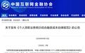 五家协会督促落实个人贷款业务明示综合融资成本:不得以“日利率”“月费率”等形式替代