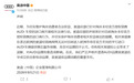 奥迪中国发布声明
