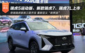 三箭齐发 瑞虎5运动版、新款瑞虎7、瑞虎7L正式上市