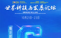 聚焦2026年世界科技与发展论坛|重庆变身人工智能“未来试验场”