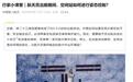 航天员出舱时空间站如何稳姿?官方详解CMG与喷气控制