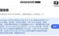 DeepSeek计划9月10日前后发布V4.1 Flash模型