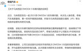 奇瑞汽车道歉