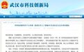 全市名单公布,洪山区3家入选