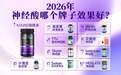 2026中老年记忆力骤降哪款给力?十款脑营养产品实测,激活大脑活跃度