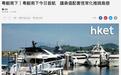 “粤艇南下”迎来首航,5艘内地游艇成功抵达香港