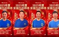 深筑优质服务护城河:蓝犀牛搬家2025年度杰出师傅揭晓