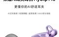 荣耀AI耳夹耳机FlyClip Pro开启预约,支持无线充电、续航44小时