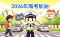 倒计时3天,湖北交警:这波“碎碎念”请收下