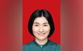 李慧已任上海浦东新区区委常委、副区长