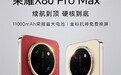 2026最大电池续航最长的手机出炉 11000mAh+四大媒体榜首