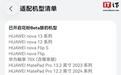 华为MatePad Pro等平板推送HarmonyOS 7花粉Beta升级:直升111版本,新增远程分享等功能