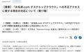 日本外汇交易平台GMO遭网络攻击:黑客索要100万美元赎金,约2.67万台服务器或受影响
