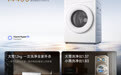 小米“米家三区洗衣机 滚筒14kg”发售,5999 元