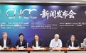 2026中国计算机大会定了,12位院士演讲,腾讯阿里百度、小米京东都来了