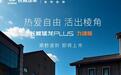 哈弗猛龙PLUS力魂版车型9月21日上市,CLTC纯电续航255km