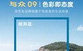 大众、小鹏合作第二款车型,与众09公布蓝、紫、白、黑四款车色