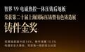 智界电磁热控压铸技术获行业金奖,最大的价值在于安全
