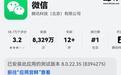 微信鸿蒙版App获8.0.22.35正式版升级