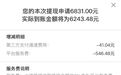 公益水滴筹服务费上调至8% 【水滴筹提现6831元被扣587元】 近