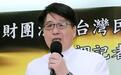 游盈隆称3个“公投”太多了,林沛祥吁“中选会”严守中立