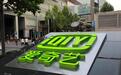 不练模型的爱奇艺,想收AI影视的“过路费”