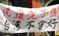 选情告急,民进党再炒作“大陆介选”
