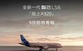 全新一代智己LS6“陆上A320”官宣9月见