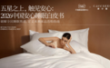 《2026 中国安心睡眠白皮书》发布:床品行业从参数竞赛走向安心标准时代