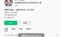 任泽平账号违规被禁止关注