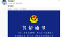 “保安骚扰业主母女”,武汉警方通报