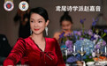 著名诗人赵嘉音19年双璧经典归真 以诗凝情诠释永恒心意